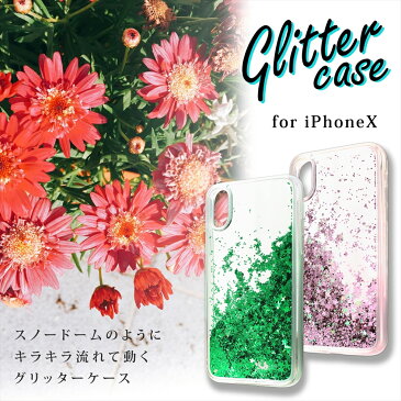 iPhoneXR iPhoneXS Max iPhoneXS iPhoneX ケース グリッター ケース キラキラ 流れ星 動く 流れる ラメ かわいい おしゃれ ホログラム キラキラ感 星 フォトジェニック ラメ