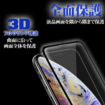 iPhoneXS iPhoneXR iPhoneXS Max スマホ 保護フィルム 全面保護 3D 強化プラスチック 枠付き フィルム フルラウンド構造 透明 衝撃吸収 指紋防止 飛散防止 保護 アップル アイフォン 液晶保護フィルム xr xs max docomo au softbank