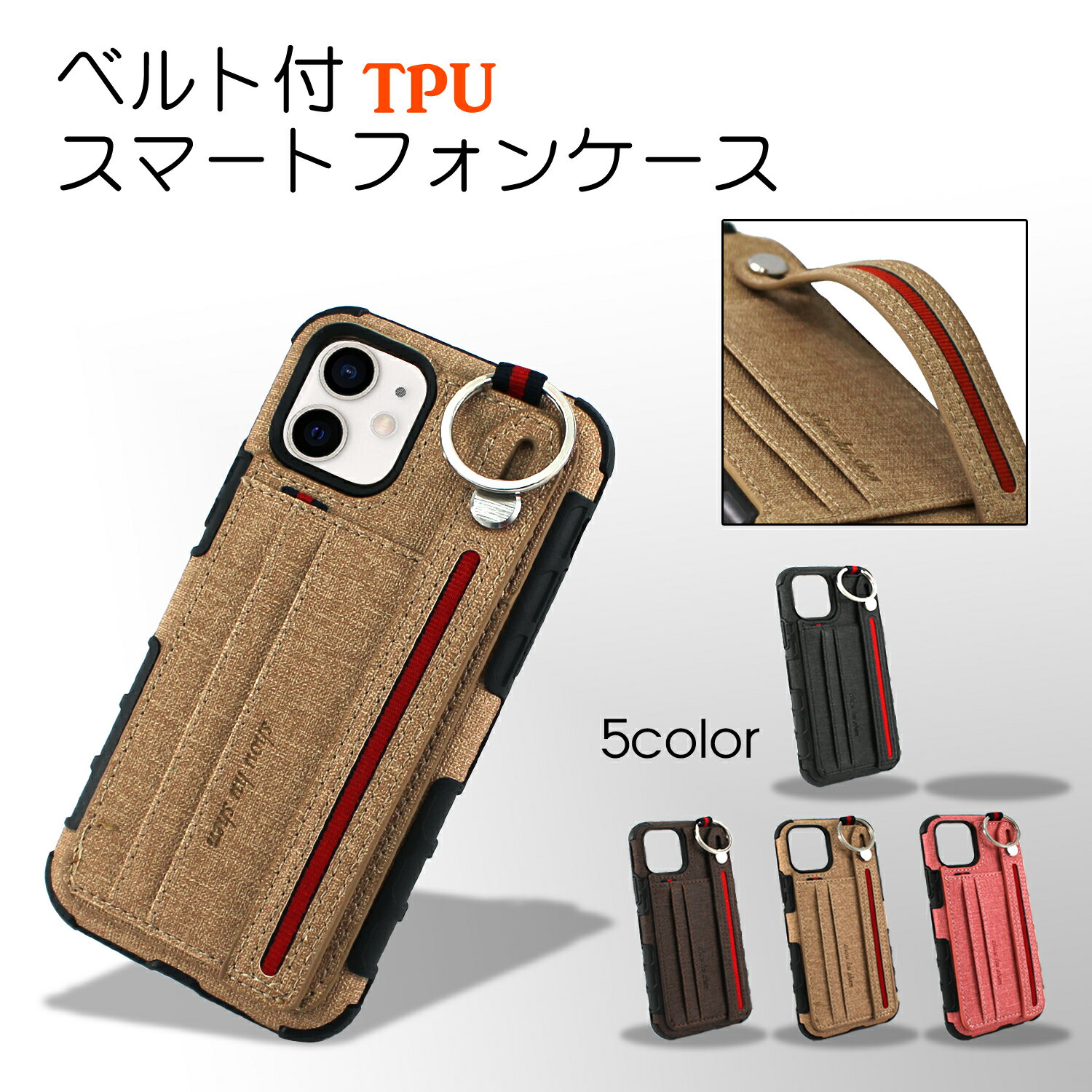 iPhone13 ケース ベルト付き TPU iPhone12 