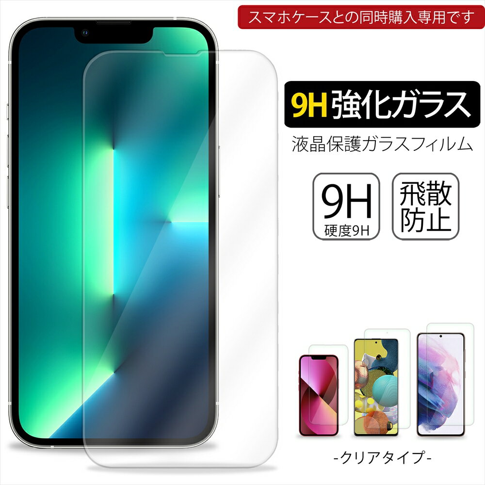 ǥ륺ŷԾŹ㤨֡ڥޥۥƱѡ iPhone 饹ե iPhone13 iPhone13mini iPhone13Pro Max Galaxy A51 A52 S21 S21+ S21Ultra 5G վݸե ݸ ꥢ SCG09 SCG10 SC-52B SC-51B SC-54A SCG07 SC-53BפβǤʤ500ߤˤʤޤ