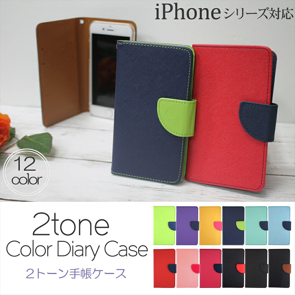 Rakuten - iPhone 17 ケース スマホケース手帳型 ケース シンプル iPhone17e iPhone Air iPhone16 iPhone15 iPhone14 SE 第3世代 iPhone17 Pro Max 16Plus iPhone13mini iPhone12 コンビネーションカラー メンズ レディース 携帯ケース カラフル かわいい おしゃれ オーダー 2トーン