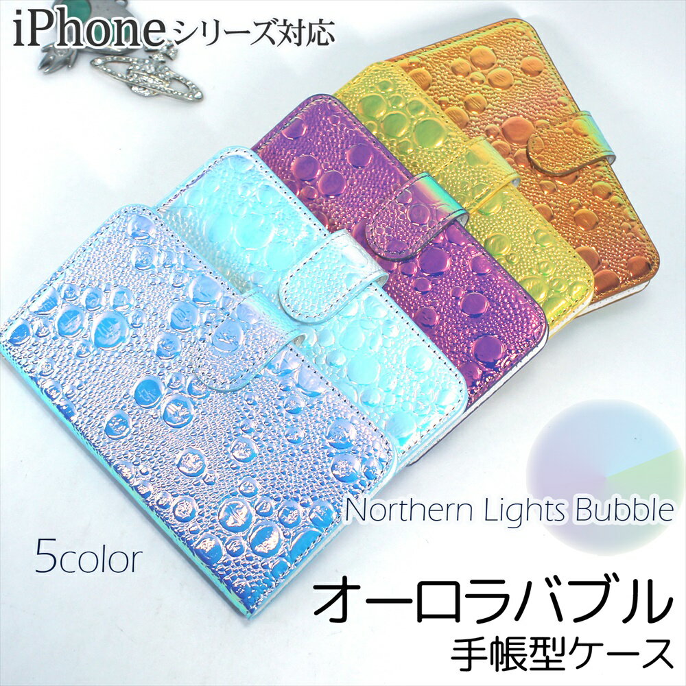 乐天商城 - iPhone ケース スマホケース手帳型 iPhone 17 iPhone Air iPhone16e iPhone15 iPhone14 iPhone SE 第3世代 iPhone16 Pro Max 16Plus iPhone13mini iPhone12 iPhone11 マグネットあり ストラップホール ベルトあり バブル キラキラ オーダー オーロラバブル