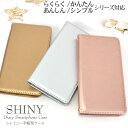 らくらくフォン F-04J かんたん あんしん らくらく シンプル スマホケース手帳型 かんたんスマホ あんしんスマホ シンプルスマホ マグネット付き オーダー シャイニー 左利き ベルトなし ラッキーカラー 煌めき エレガント スリム