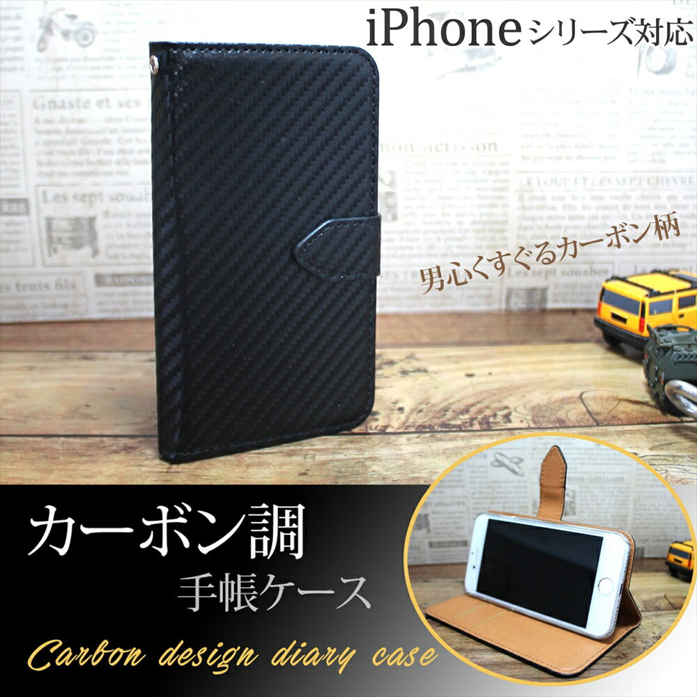 Rakuten - iPhone ケース スマホケース手帳型 iPhone 17 Pro Max iPhone Air iPhone16e iPhone15 iPhone14 iPhone SE 第3世代 iPhone16 Pro Max 16Plus iPhone13mini iPhone12 iPhone11 手帳型ケース カーボン調 ベルト付き カーボン柄 カーボン模様 携帯ケース オーダー カーボン調