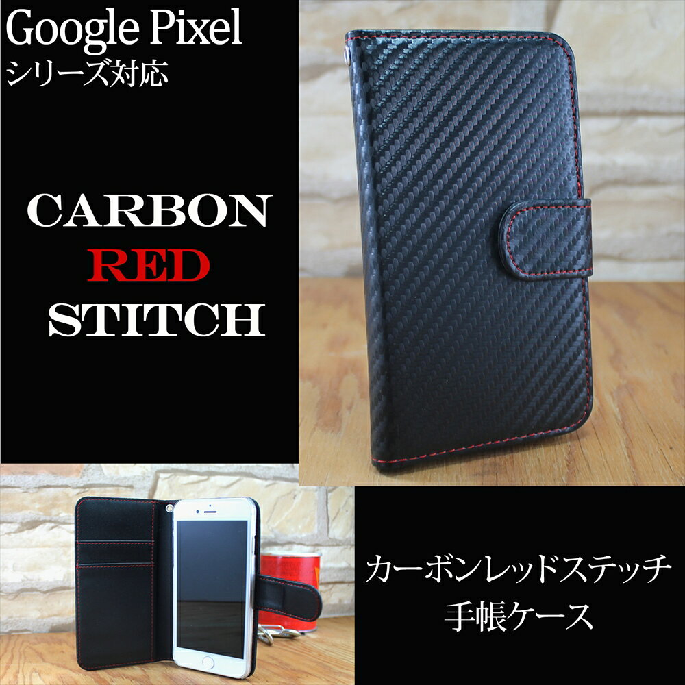乐天商城 - Google Pixel ケース スマホケース手帳型 10a 10 10Pro 9 9a 8 8Pro 7a 6a Pixel7 7 Pro Pixel6 Pixel 5a 6 Pro おしゃれ マグネット ストラップホール カード収納 携帯ケース ベルト付き カーボン柄 カーボン模様 オーダー カーボン レッドステッチ