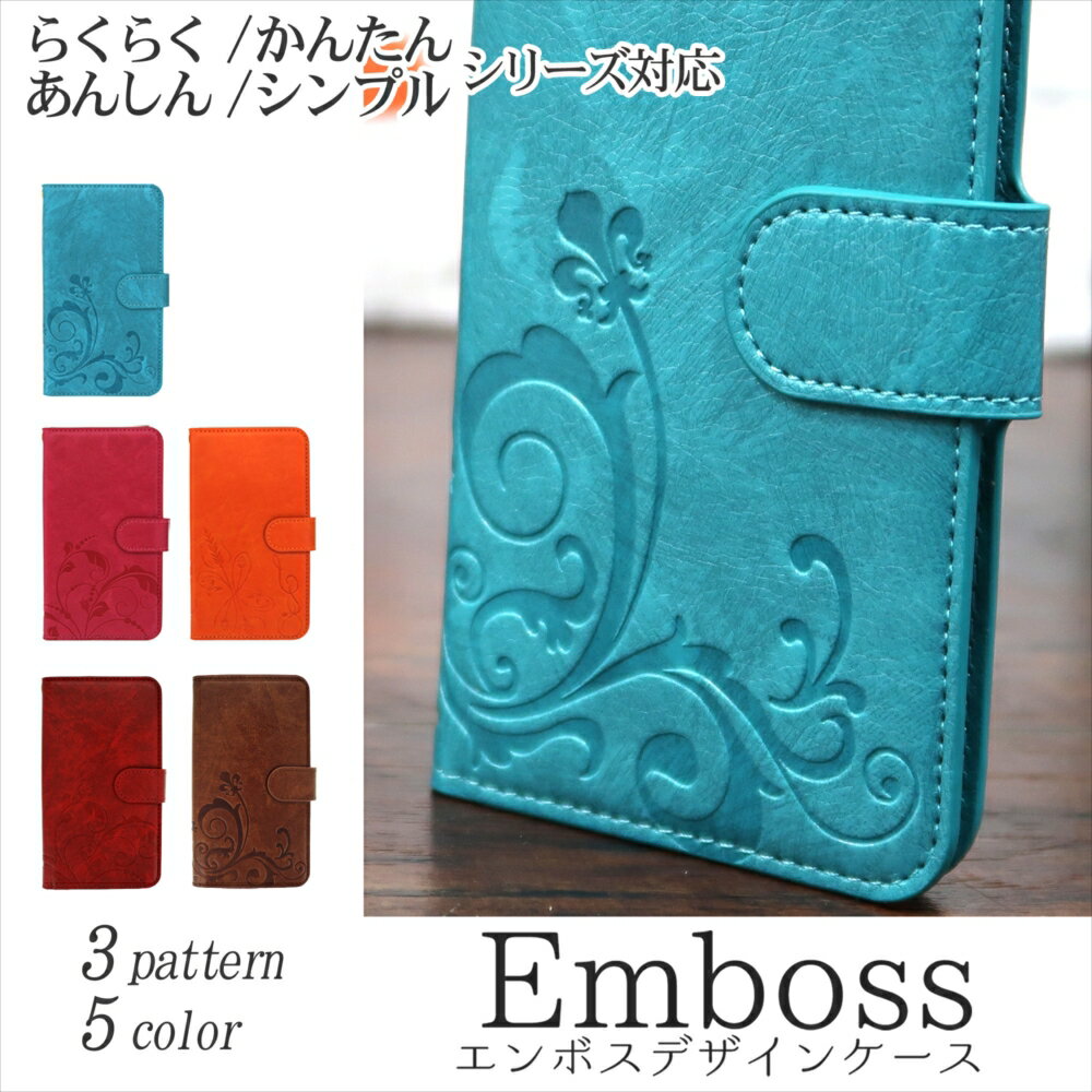 Rakuten - らくらくフォン BASIO active3 KYG04 F-04J かんたん あんしん らくらく シンプル ケース スマホケース手帳型 かんたんスマホ あんしんスマホ 手帳ケース ベルト付き マグネット付き オーダー エンボス 型押し 花柄 百合 鈴蘭 小麦