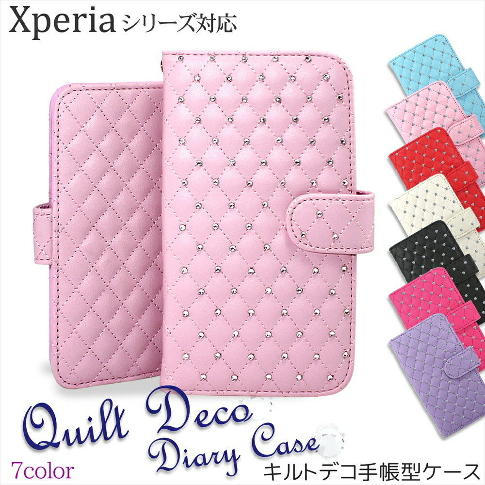 Xperia ケース スマホケース手帳型 ケース シンプル 1 VI 5 IV 1 V 10 IV 10 V Ace III 1 IV Ace II 5 V 10 III 携帯ケース ベルトあり ストラップホール スタンド機能 マグネット デコ デコレート キラキラ オーダー キルト キルティング デコレーション