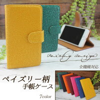 スマホケース手帳型全機種対応オーダーペイズリー柄iPhoneXiPhone7/8XperiaXZXZ1XZsaquosアイフォン8