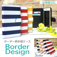 iPhone5cスマホケース手帳型オーダーボーダー柄アイホンアイフォンアイホーン