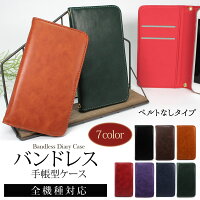 スマホケース手帳型全機種対応オーダーバンドレスiPhoneXRiPhoneXiPhone7/8XperiaXZXZ1XZsaquosアイフォン8