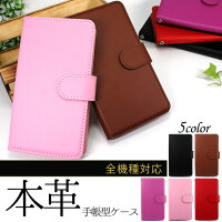 スマホケース手帳型全機種対応オーダー本革iPhoneXRiPhoneXiPhone7/8XperiaXZXZ1XZsaquosアイフォン8