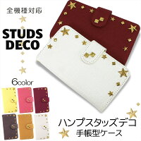 スマホケース手帳型全機種対応オーダー帆布(ハンプ)スタッズデコiPhoneXRiPhoneXiPhone7/8XperiaXZXZ1XZsaquosアイフォン8