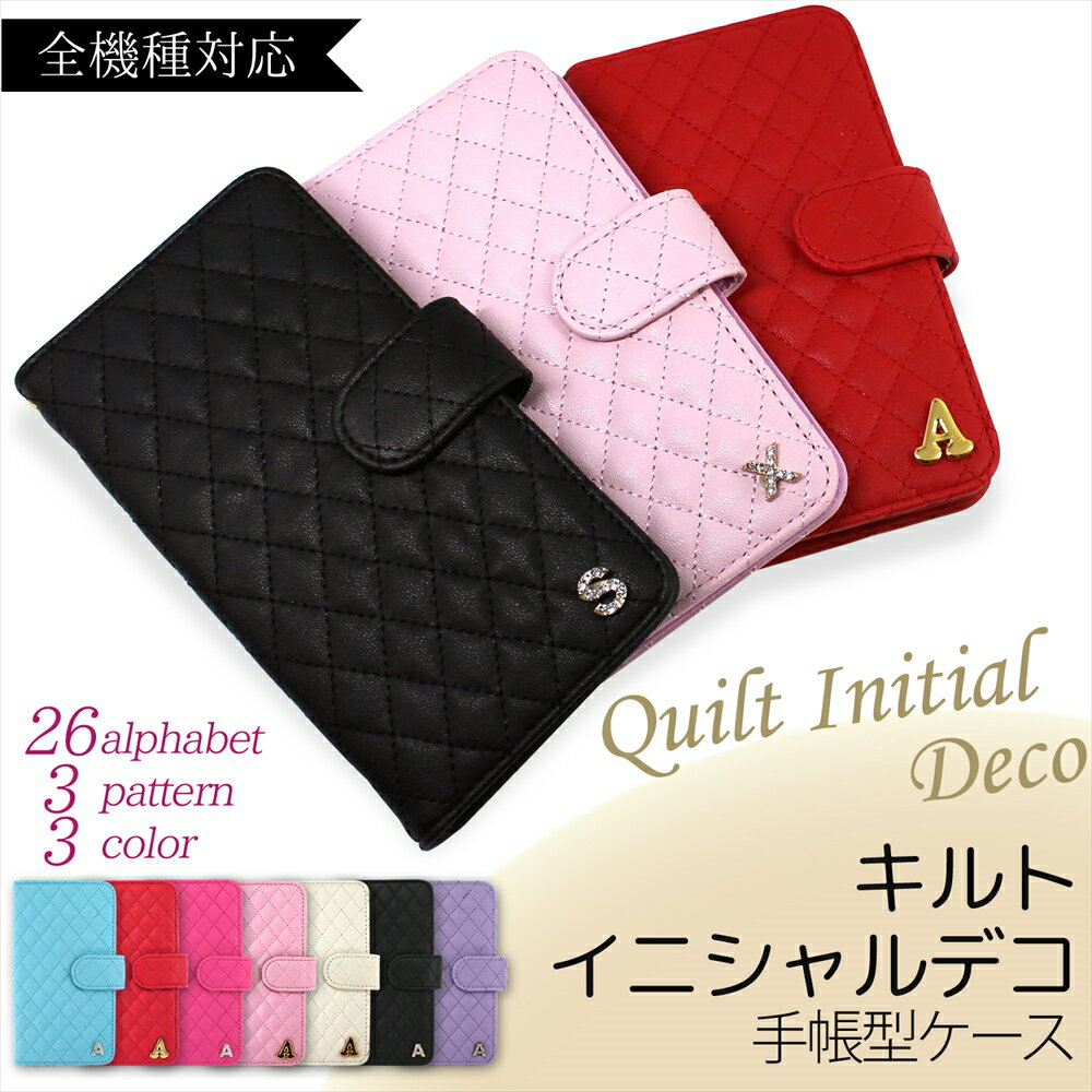スマホケース手帳型 全機種対応 かわいい iPhone17 Air Pixel 10 Pro arrows We2 Plus Galaxy S25 A55 iPhone16 AQUOS sense10 Xperia 5 V 16e iPhone SE 第3世代 iPhone15 7 Xperia 10 IV OPPO 楽天モバイル キルティング オーダー キルト イニシャル デコレーション