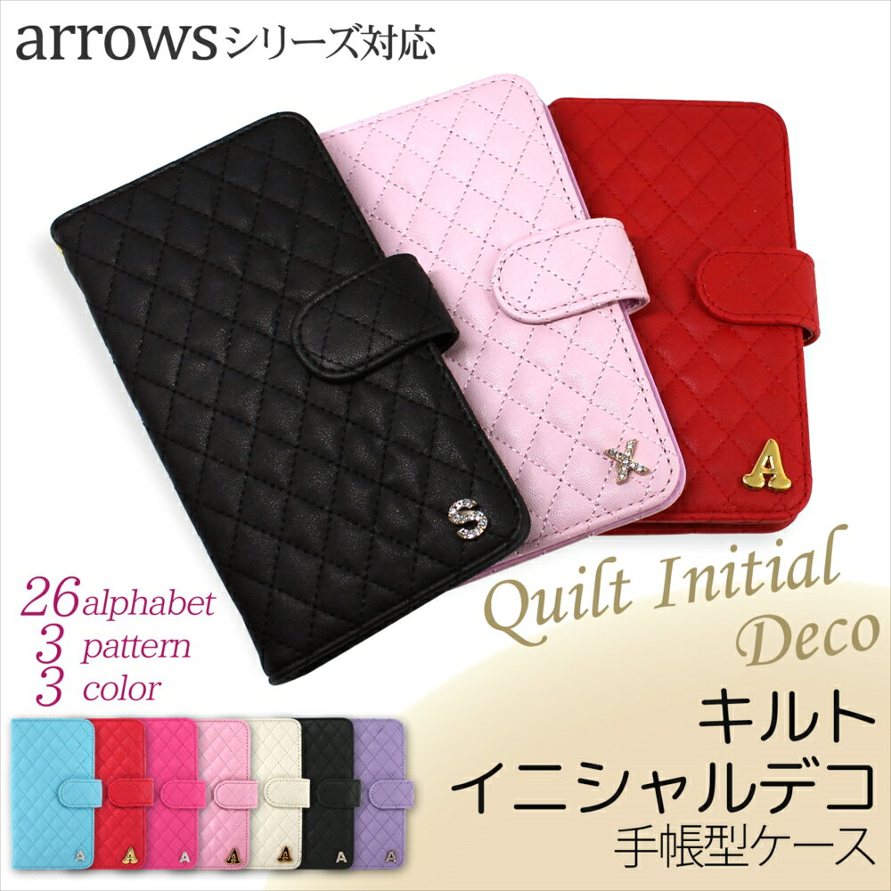 Rakuten - ARROWS ケース スマホケース手帳型 We2 Plus We Be4 Plus F-51F FCG01 Be F-04K Be3 F-02L F-01L F-42A M04 キルティング レディース 携帯ケース デコケース オーダー キルト イニシャル デコレーション