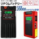 【長期1年保証付き】 電動リール用 バッテリー 20000mAh DN20A ダイワ シマノ 14000mAh 14.8V リチウムバッテリー 充電器セット USBポート 超大容量 互換バッテリー 防水 電池残量表示 充電器 ケース付き パワフル 液晶 釣り 海釣り 船釣り フィッシング PSE認証