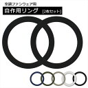 【空調ウェア用】 自作用リング ファン固定 自作用パーツ 2枚セット 簡単取り付け 穴径調整 落下防止 補強 空調式ウェア 装着リング ファン用 アイロン不要 ...