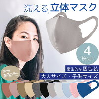 子供用 冷感 マスク 大人用 洗える ひんやり 夏マスク 夏用マスク 4枚セット キッズサイズ 個包装 立体マスク 洗い替え 衛生的 花粉症対策 風邪予防 子供用マスク