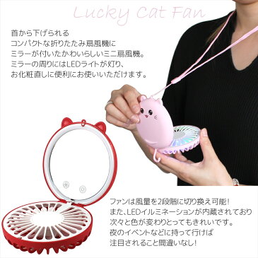 ミラー付き コンパクトファン ミニ扇風機 usb ストラップ 首掛け ねこ CAT ネコ型 コンパクト扇風機 折りたたみ式 小型ファン 首掛け扇風機 ミニファン 卓上 手持ち LED内蔵 かわいい USB充電式 2段階 風力調節 【宅配便のみ】