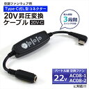 バートル BURTLE エアークラフト ファンユニット 2024年モデル 22V AC08-1 AC08-2 対応 Type-C昇圧 アダプター バートル対応 ...