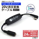 バートル BURTLE エアークラフト ファンユニット 2025年モデル 24V AC09-1 AC09-2 対応 Type-C昇圧 アダプター バートル対応 ...