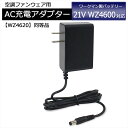 ワークマン WORKMAN WindCore 急速充電器 2023年モデル WZ4600 バッテリー対応 AC充電アダプター WZ4620 同等品 ワークマン対...