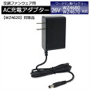 ワークマン WORKMAN WindCore 急速充電器 2025年モデル WZ4680 バッテリー対応 AC充電アダプター WZ4620 同等品 ワークマン対...