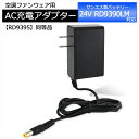 サンエス 空調風神服 充電器 2023年モデル RD9390LM バッテリー対応 AC充電アダプター RD9395 同等品 サンエス対応 24V仕様 充電器 2...