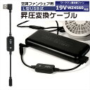 ワークマン WORKMAN WindCore ファン 2025年モデル 19V WZ4560 対応 USB昇圧 アダプター ワークマン対応 ウィンドコア ファン...
