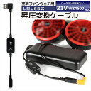 ワークマン WORKMAN WindCore 2023年モデル 21V WZ4600 対応 USB昇圧 アダプター ワークマン対応 ウィンドコア ファン 空調ウ...