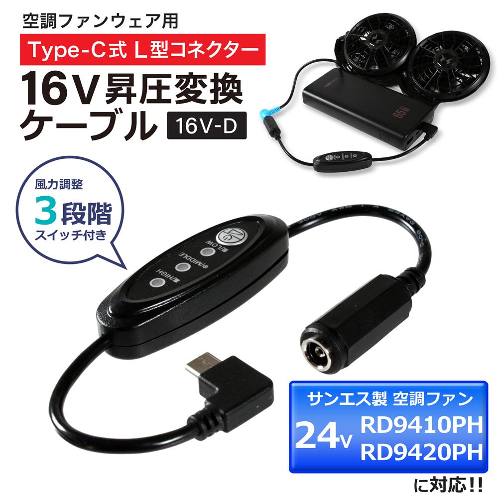 16V Type-C ץ L 24V 󥨥б RD9410PH RD9420PH б Ĵ եդ Type-C PDб ХХåƥ꡼ Ѵ ֥ ֥ ϥѥ Ű­ USB-Cü C С åդ 16V-D