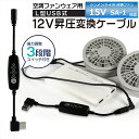 シンメン エスエアー S-AIR ファン 2021年モデル 15V SA-1 対応 USB昇圧 アダプター シンメン対応 ファン ワークウェア 空調ウェア 空調...