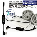 ワークマン WORKMAN WindCore ファン 2025年モデル 19V WZ4560 対応 USB昇圧 アダプター ワークマン対応 ウィンドコア ファン...