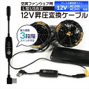 バートル BURTLE エアークラフト ファンユニット 2020年モデル 12V AC240 AC241 対応 USB昇圧 アダプター バートル対応 AIRCR...