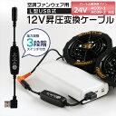 バートル BURTLE エアークラフト ファンユニット 2025年モデル 24V AC09-1 AC09-2 対応 USB昇圧 アダプター バートル対応 AIR...
