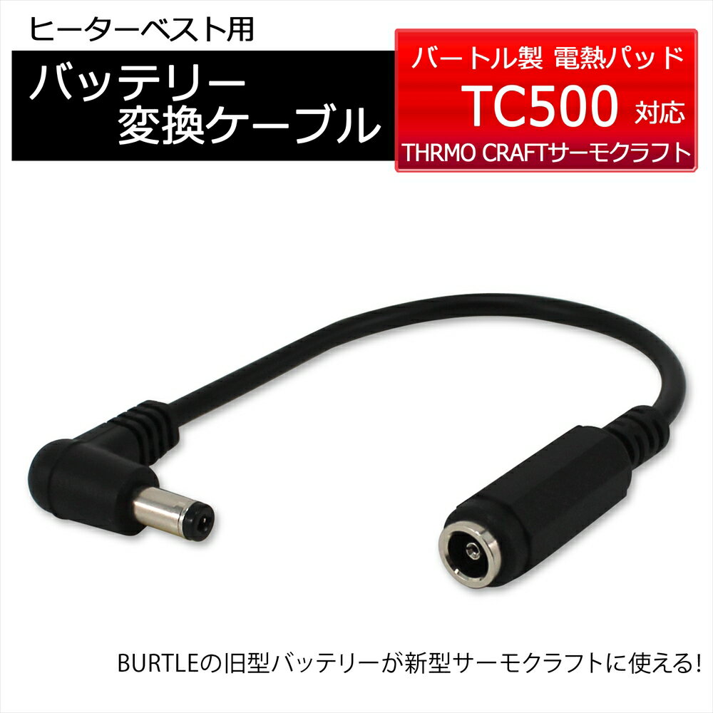 ǥ륺ŷԾŹ㤨Ǯѥå Сȥ BURTLE TC500 Хåƥ꡼Ѵ֥ Сȥ ⥯ե THERMO CRAFT ɴ㥱å ɴ٥ ҡ٥ Ǯ٥ ɴк Ѵ ץ AC260 AC230 AC210 AC140 CV-CۡפβǤʤ1,180ߤˤʤޤ