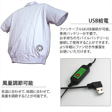 ファン付き作業服 USB給電 4ファン 半袖 薄手 作業服 小型ファン 4個内蔵 風量調節 サイズ調節可能 ファスナー フリーサイズ L XL 現場 作業 吸汗速乾 通気性 半袖タイプ 夏用 仕事着 ジャケット 【宅配便のみ】