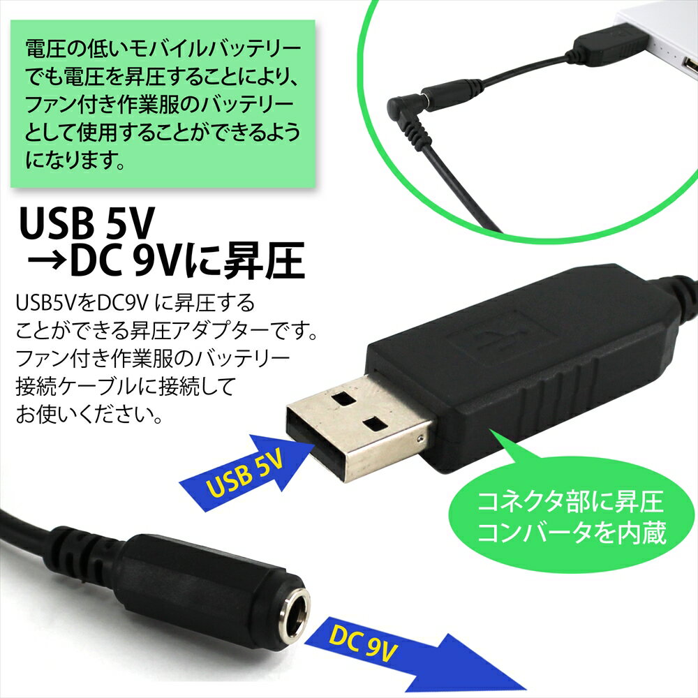 ファン付き作業服 USB昇圧アダプタ バートル製 昇圧プラグ 変換 付け替え モバイルバッテリー 簡単 接続用 ファンケーブル用 作業服用ファン USB-Type A 内径1.7mm 外径4.75mm ケーブル専用 38135