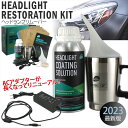 ヘッドライト コーティング スチーマー ヘッドライト クリーナー 黄ばみ 除去 Headlamp Remover allplace 200cm AC電源アダプター 【オールプレイス ヘッドランプリムーバー セット】 【2023】