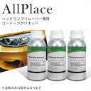 AllPlace 社正規品 ヘッドランプリムーバー 専用 コーティングリキッド 600ml 3本セット リフレッシュ 簡単 施工 カーケア用品 カーケア ヘッドライト クリーナー Headlamp Remover 話題 ピカピカ 1