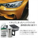 AllPlace 社正規品 ヘッドランプリムーバー 専用 コーティングリキッド 600ml 3本セット リフレッシュ 簡単 施工 カーケア用品 カーケア ヘッドライト クリーナー Headlamp Remover 話題 ピカピカ 2