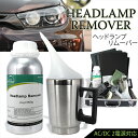 【送料無料】 ヘッドライト コーティング スチーマー ヘッドライト クリーナー 黄ばみ 除去 Headlamp Remover allplace【オールプレイス ヘッドランプリムーバー セット】