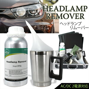 ヘッドライト 黄ばみ 除去 ヘッドライトスチーマー コーティング スチーマー ヘッドライト クリーナー Headlamp Remover allplace 【送料無料】 【オールプレイス ヘッドランプリムーバー セット】