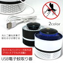 USB 蚊取り器 電子蚊取り器 蚊ランプ 持ち歩き 持ち運び バーベキュー キャンプ 携帯 赤ちゃん ベビー 子供 キッズ 安心 安全 家庭用 アウトドア キャンプ コンパクト USB給電 光 二酸化炭素 小型 夏 夏物 虫 蚊 虫刺され 虫よけ 捕虫器 快適 【宅配便のみ】