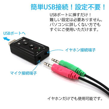 USB オーディオ 変換アダプター 7.1ch 外付け 3.5mm イヤホン端子 マイク端子 USB経由 変換 ブラック 挿すだけ 小型 音量調節 ミュート ヘッドセット ボイスチャット スカイプ パソコン 幅広いOSに 【送料無料】 母の日