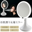 女優ミラー 鏡 フェイススチーマー 卓上 LED ライト付き 30個 人感センサー 加湿器機能 卓上ミラー 化粧鏡 スタンドミラー 角度調節 電池 USB給電 ...
