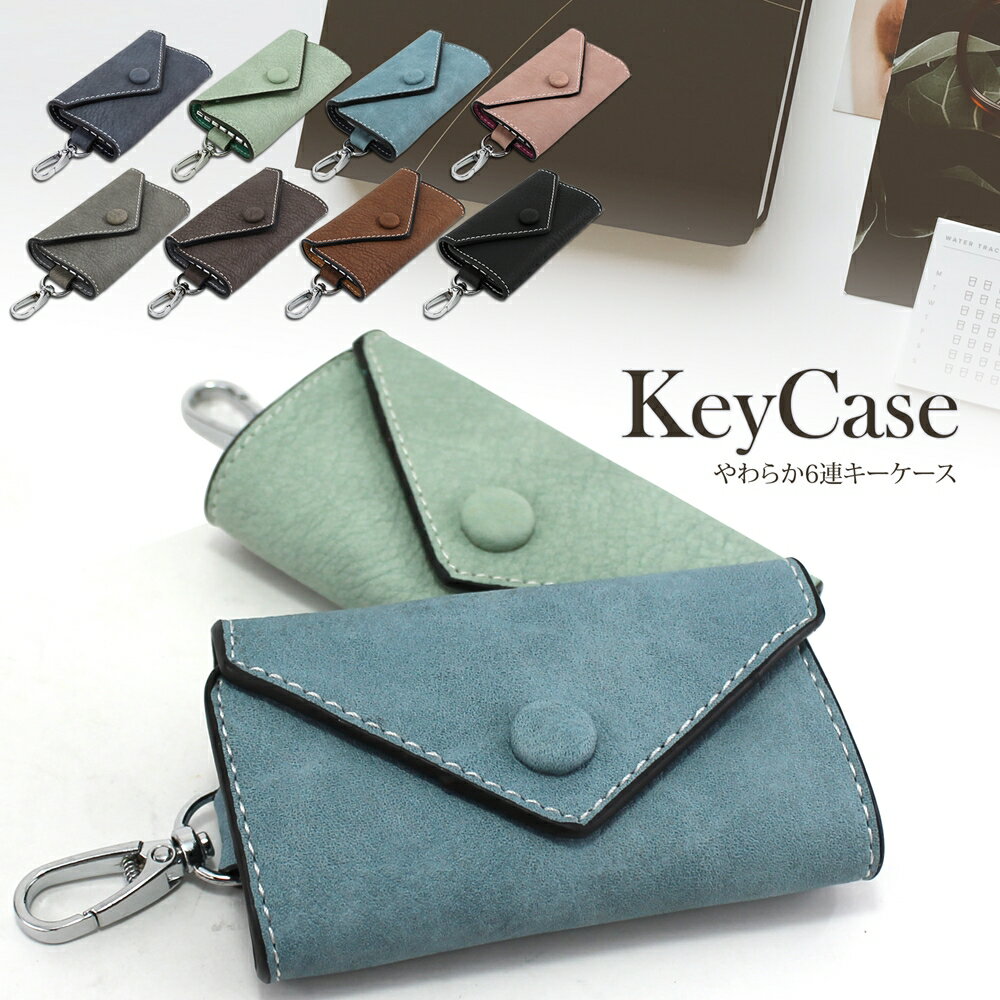 キーケース PUレザー メンズ レディース 合皮 フェイクレザー ソフトレザー くすみカラー パステルカラー モダンカラー コンパクト スマートキー レザーキーケース ナスカン ベルトループ おしゃれ かっこいい 男女兼用 ギフト プレゼント 送料無料【model-F】