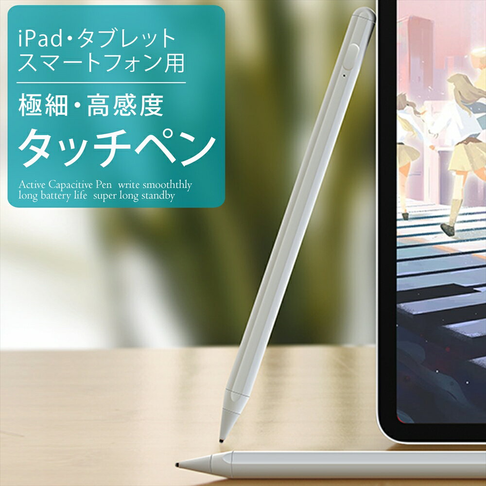 タッチペン 極細 スマホ タブレット ipad ボールペン ゲーム iphone Android アンドロイド 多機種対応 極細 ペン先1.4mm 高感度 軽量 14g マグネット 磁気吸着 スタイラスペン 銅製ペン先 ペン 充電式 Type-C なめらか スラスラ 疲れにくい アイフォン 白 ホワイト 【3pm】