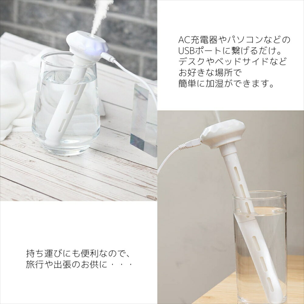 送料無料 加湿器 卓上 超音波 スティック UMBRELLA ホワイト ポータブル加湿器 ミスト加湿器 ペットボトル コップ 挿すだけ 長さが変わる 2way USB 小型 携帯 コンパクト スチーム 空気加湿 間欠噴霧 ウイルス対策 乾燥肌対策 ドレッサー 旅行 【宅配便のみ】