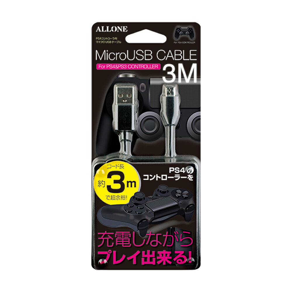 アローン PSVITA/PS4用 MicroUSBケーブル 3m コンセントから離れていても楽々充電 ALG-P4MU3K