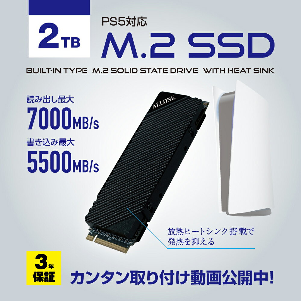 【公式直販】 アローン PS5用 内蔵M.2SSD 2TB 国内メーカー 簡単取付け ヒートシンク一体型 IG5236 メーカー公式ストア